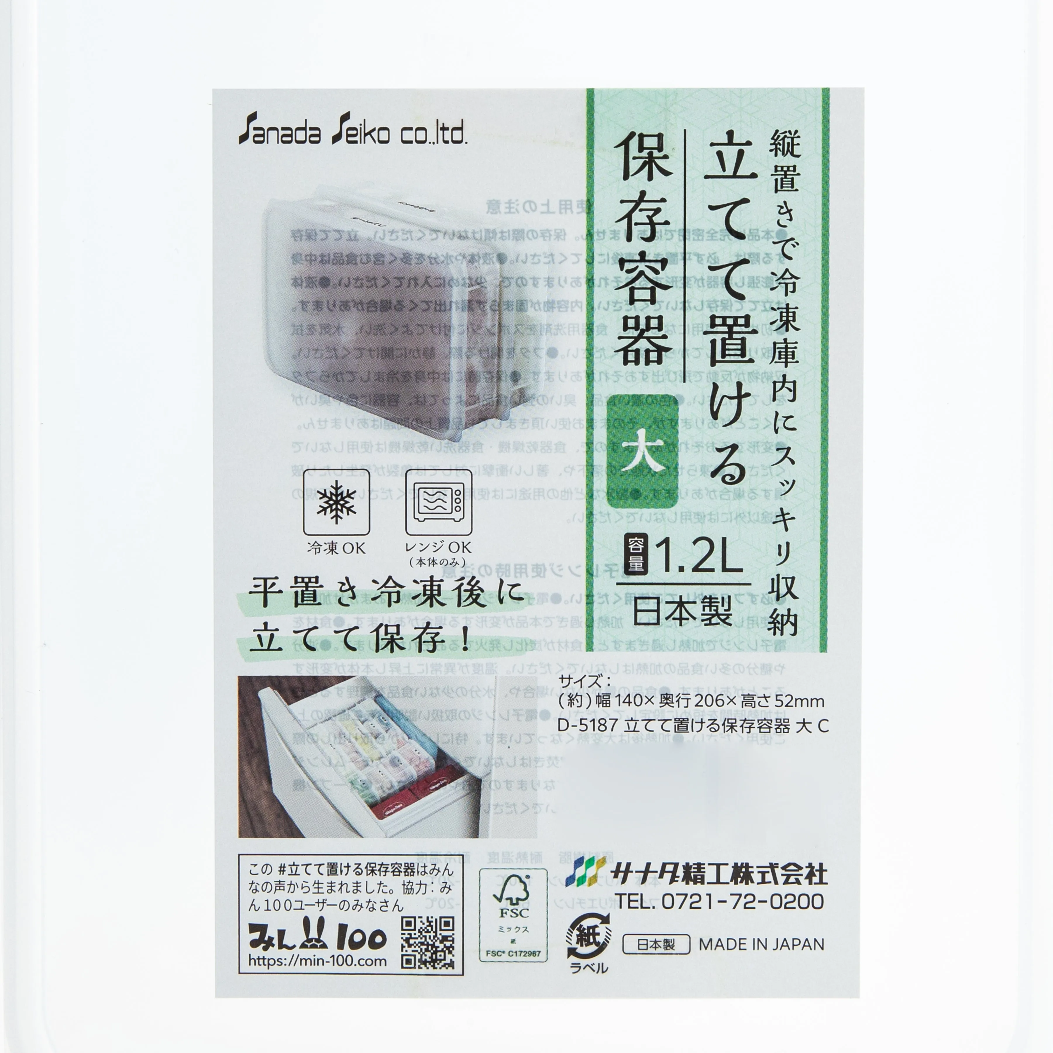 Sanada Seiko Food Container